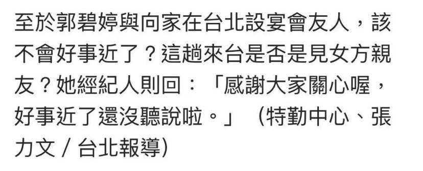 向华强夫妇台湾设家宴,向佐带郭碧婷出席正宫