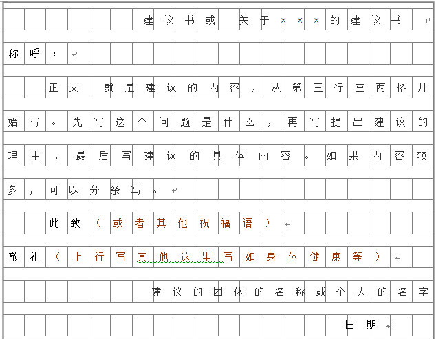 請假條,信件,讀後感,倡議書,演講稿……孩子需要的應用文格式及技巧