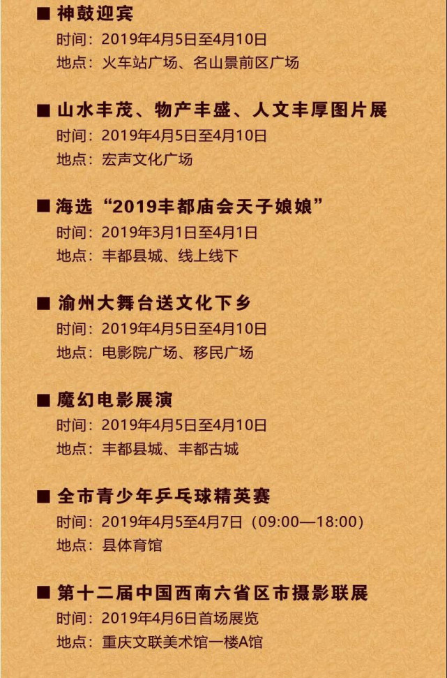庙会活动太多时间记不住?收藏这份攻略图,玩转丰都庙会!
