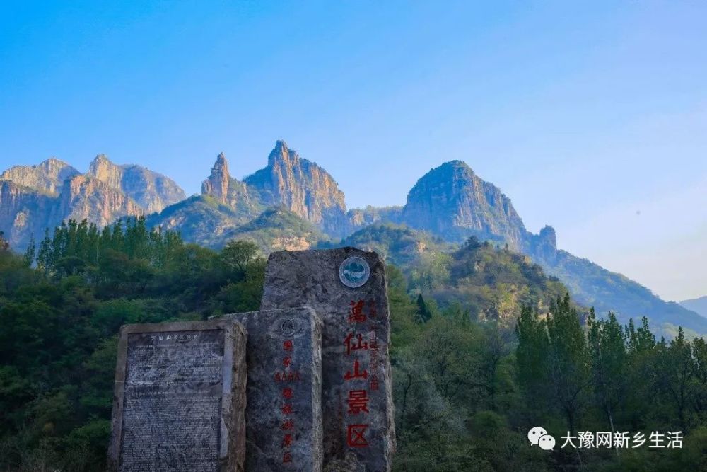 万仙山景区