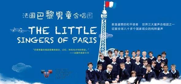 一起聆听空灵 夜莺之声 法国巴黎男童合唱团演出送票啦