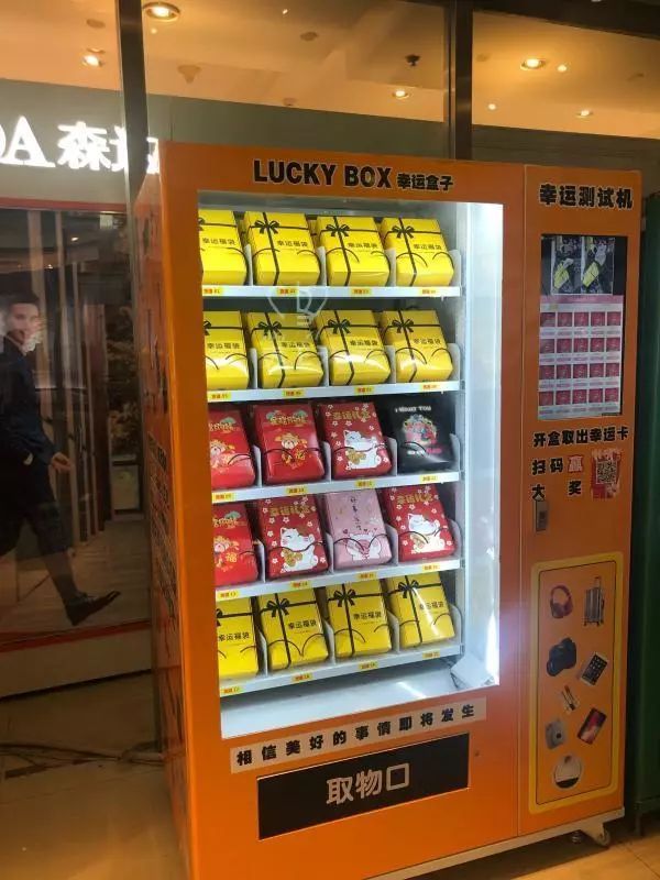 30元一次的“幸运盒子”竟是骗局！成本