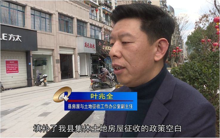 县房屋与土地征收工作办公室副主任 叶兆全