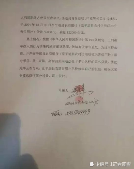 平遥农商行内部涉嫌盗用他人身份贷款 农商行负责人称严查此事