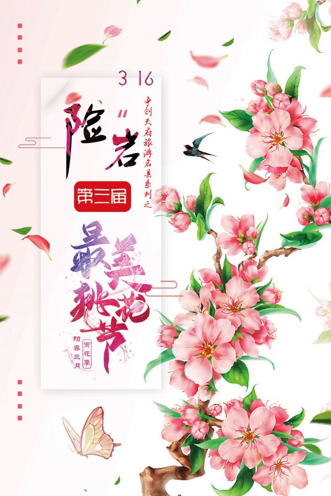 阔别一年 3月16日第三届仪陇县险岩桃花节邀您前来