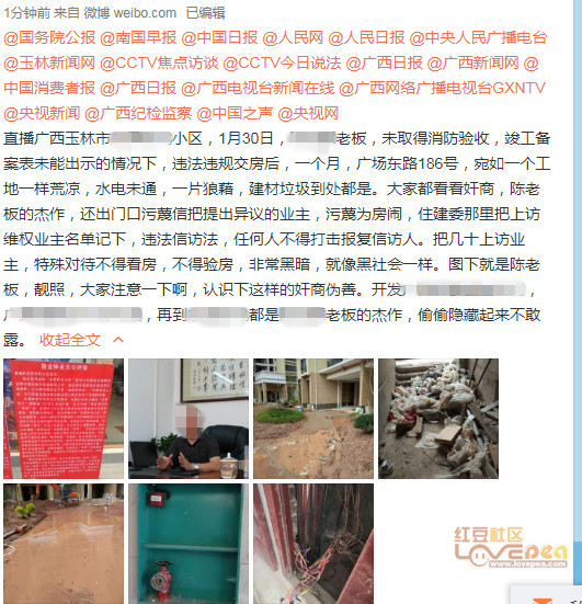 业主在网上po出照片 (图片来源于玉林论坛-红豆社区)