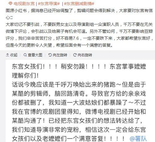 优酷剪辑《东宫》遭质疑,正片不如预告,随后下