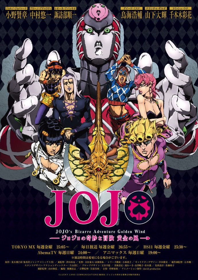 站位有讲究 《jojo的奇妙冒险:黄金之风》公开新视觉图