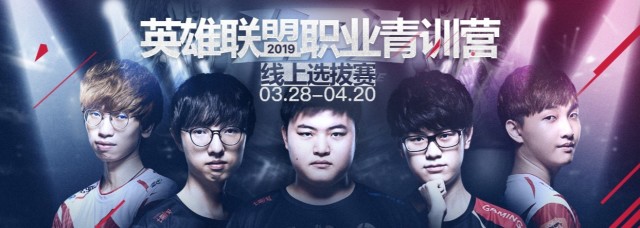 2019年青训营参赛资格曝光!拥有国服峡谷之巅