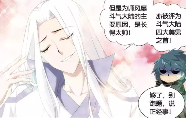 斗破苍穹邪药皇韩枫药尘子一生又爱又恨的弟子