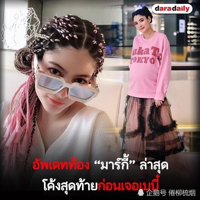 泰国人气明星魔法妹margie,近日挺着怀胎8个月的孕肚亮相某宣传活动