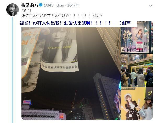 日本网民吐槽 指原莉乃在涩谷无人认出 怒发推特 快认出我来