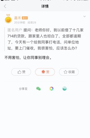 十几个714高炮全部逾期,催收电话打给同事了,