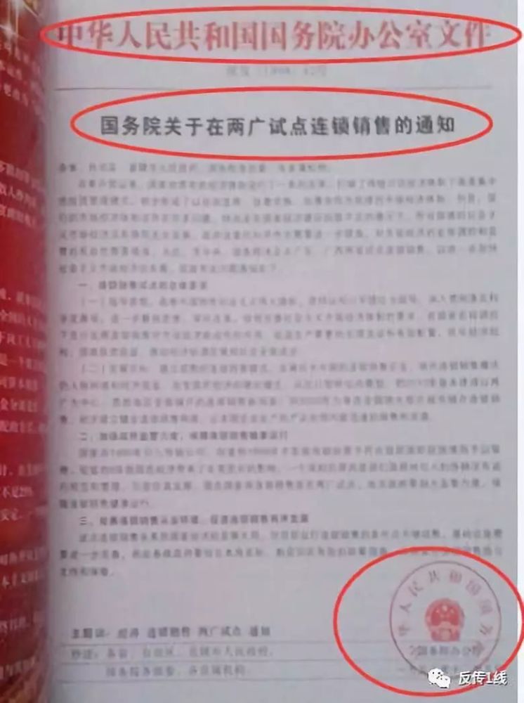 1040传销中的"红头文件"是国家的吗?_腾讯新闻