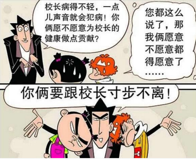 阿衰正传:校长"救心丸"按盆吃?小衰"举牌锦衣卫"保护校长!_腾讯新闻