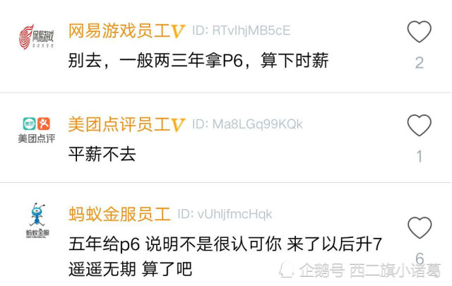 五年外企经验拿了阿里P6 offer很纠结?网友:平