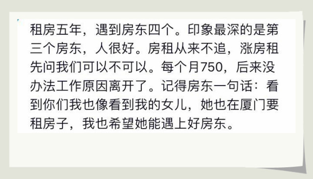 有个好房东是什么体验?网友:在我喝醉了的时候