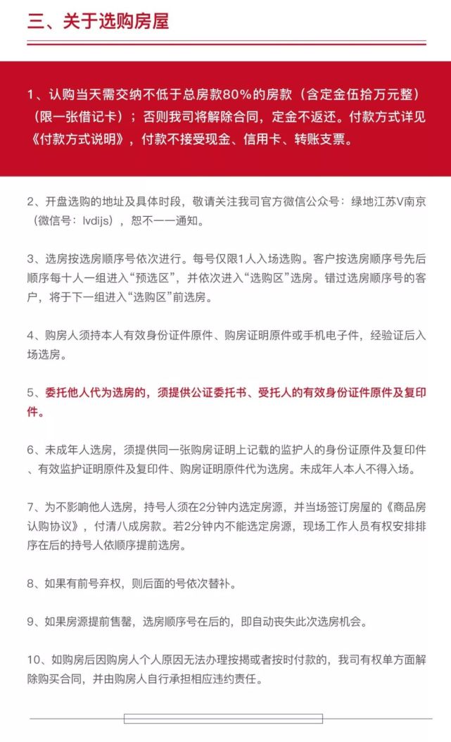 【企鹅前线】南京河西南两盘今天报名 验资43