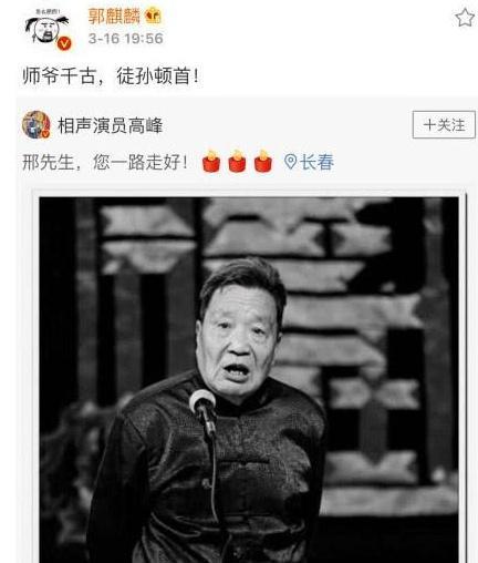 相声演员邢文昭逝世,德云社后辈纷纷发微博吊唁
