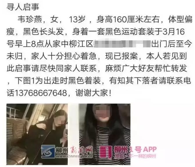 柳江13岁少女离家2天多至今未归,同学称其被男友带去宜州