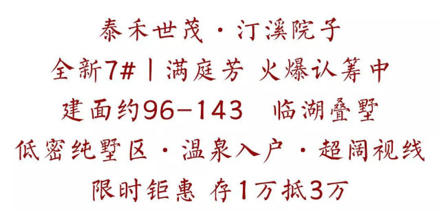 单日认筹27套!汀溪院子为什么这么火?