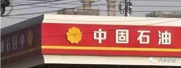 车主注意了!加油站猫腻很多,像这种中国石油切