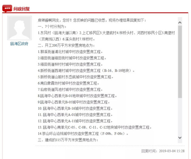 2019年,温州这些地方有拆迁计划