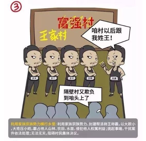 扫黑除恶:平桂警方再出重拳整治"村霸"!