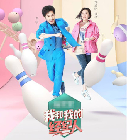 我和我的经纪人阵容曝光,粉丝表示要求易烊千