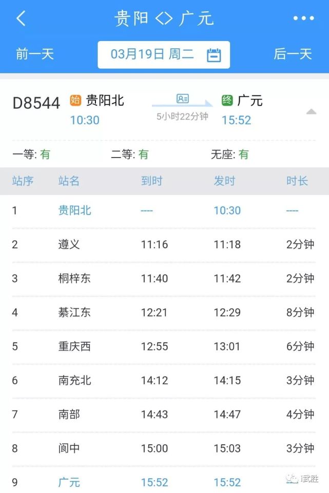 武胜火车站又增开一列动车,看看经过哪里