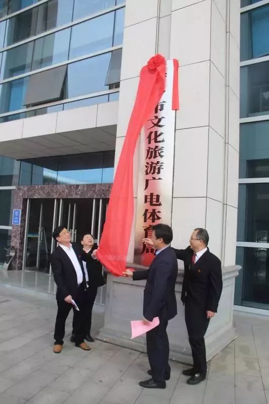 宁乡市文化旅游广电体育局今天揭牌成立