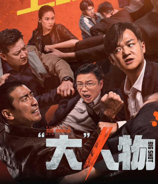 包贝尔《大人物》投资5千万,赚的票房可嘉,成功的原因再此!