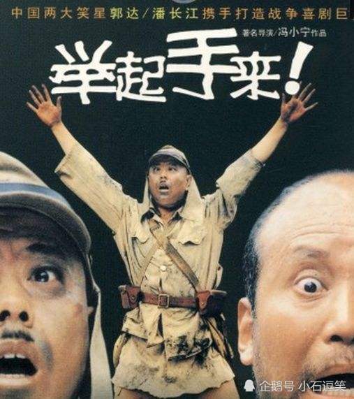 潘长江,举起手来,搞笑电影