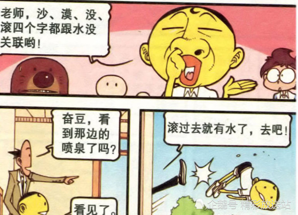 古老师:带三点水的字都跟水有关,奋豆:老师,