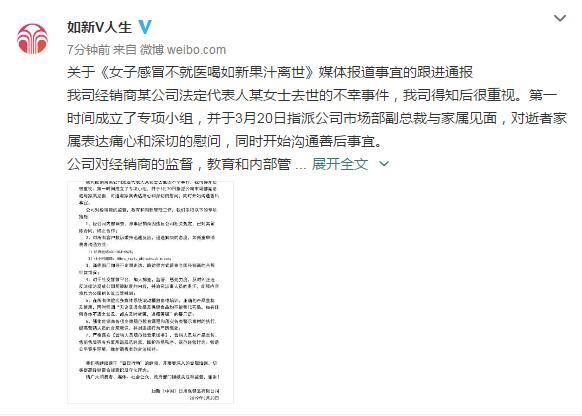 截图来源：如新官方微博