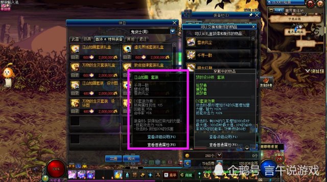 DNF:黑洞套要不要升级江山如画?两套属性对比