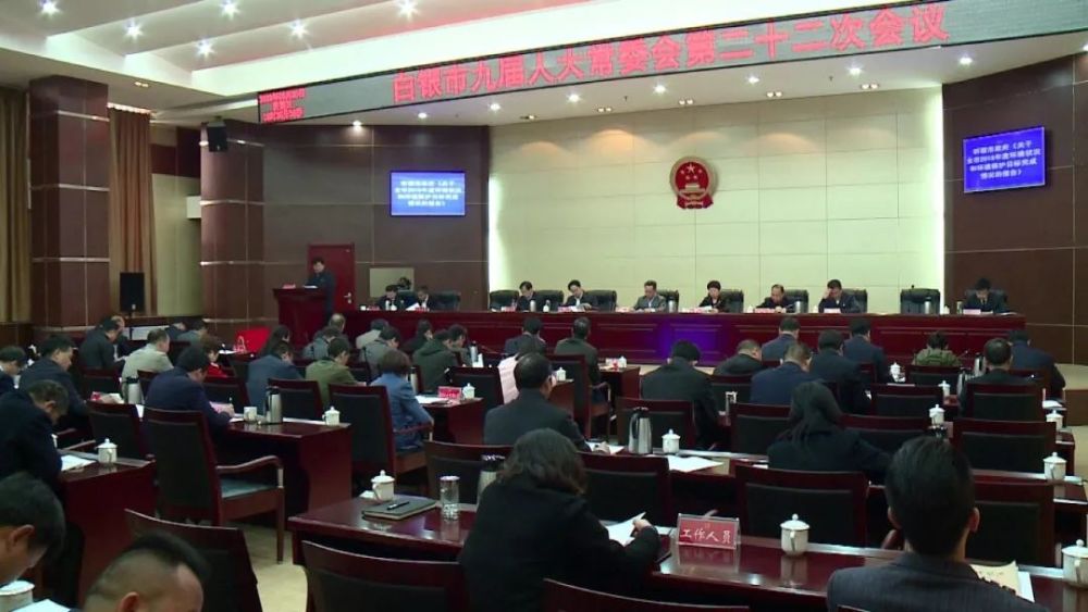 市九届人大常委会召开第二十二次会议 宋奋吉