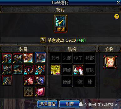 天帝完美BUFF换装 普雷版本阿修罗换装