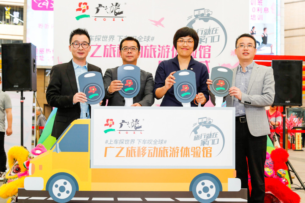 广之旅启动全国首个移动旅游体验馆 旅游