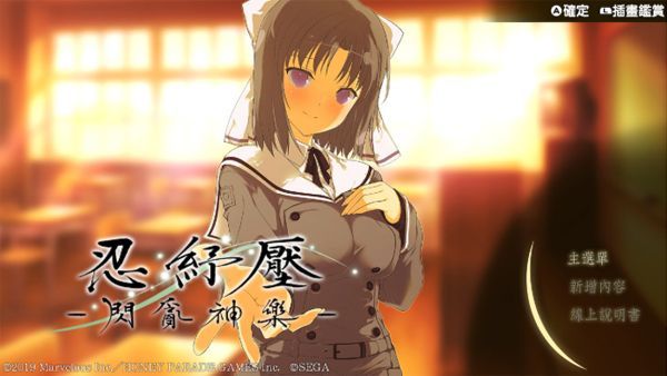 《忍纾压:闪乱神乐》实体版评测:按摩也是一门学问