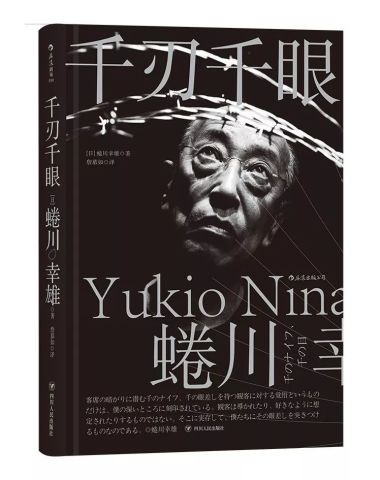 蜷川幸雄 盛开的樱花树下埋藏着尸体