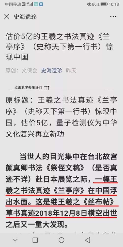 北京|北京惊现王羲之真迹，专家鉴定价值5个亿！