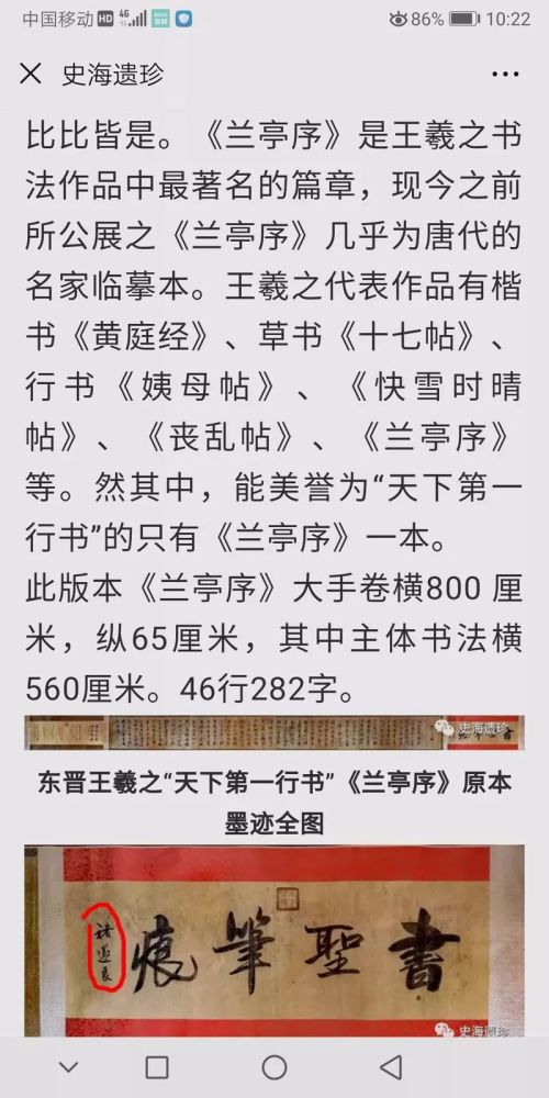 北京|北京惊现王羲之真迹，专家鉴定价值5个亿！