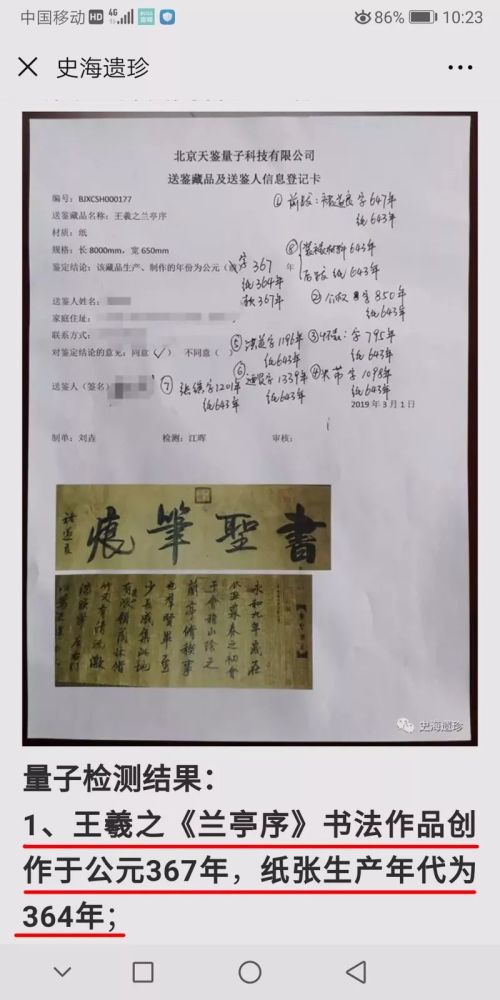 北京|北京惊现王羲之真迹，专家鉴定价值5个亿！