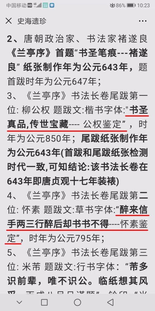 北京|北京惊现王羲之真迹，专家鉴定价值5个亿！