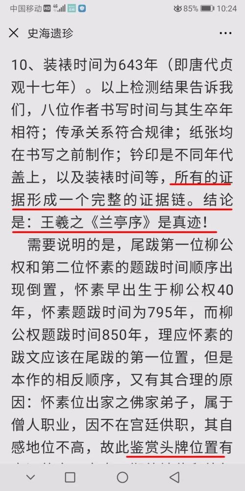 北京|北京惊现王羲之真迹，专家鉴定价值5个亿！