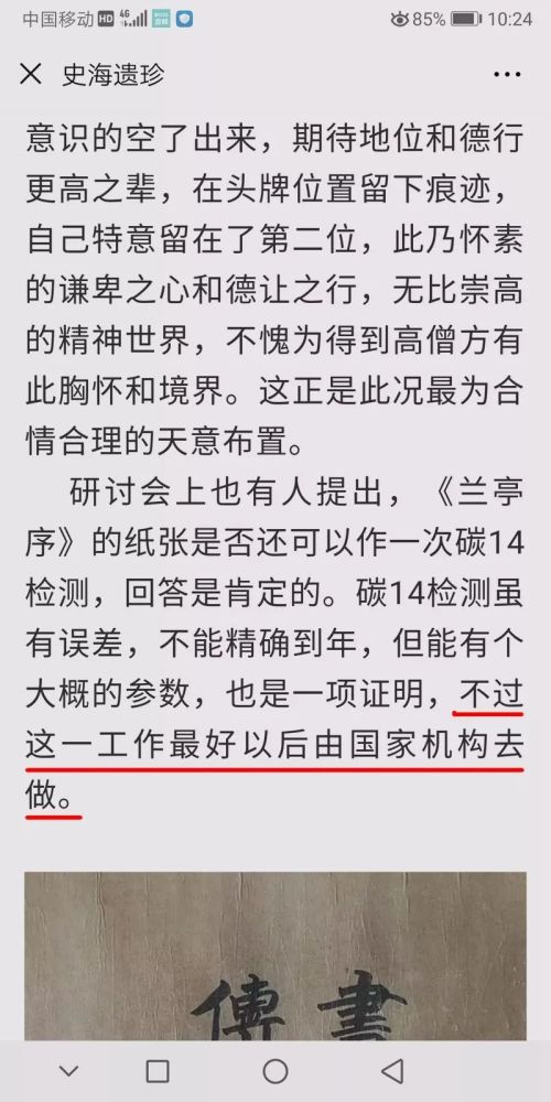 北京|北京惊现王羲之真迹，专家鉴定价值5个亿！