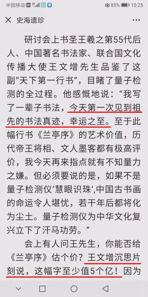 北京|北京惊现王羲之真迹，专家鉴定价值5个亿！