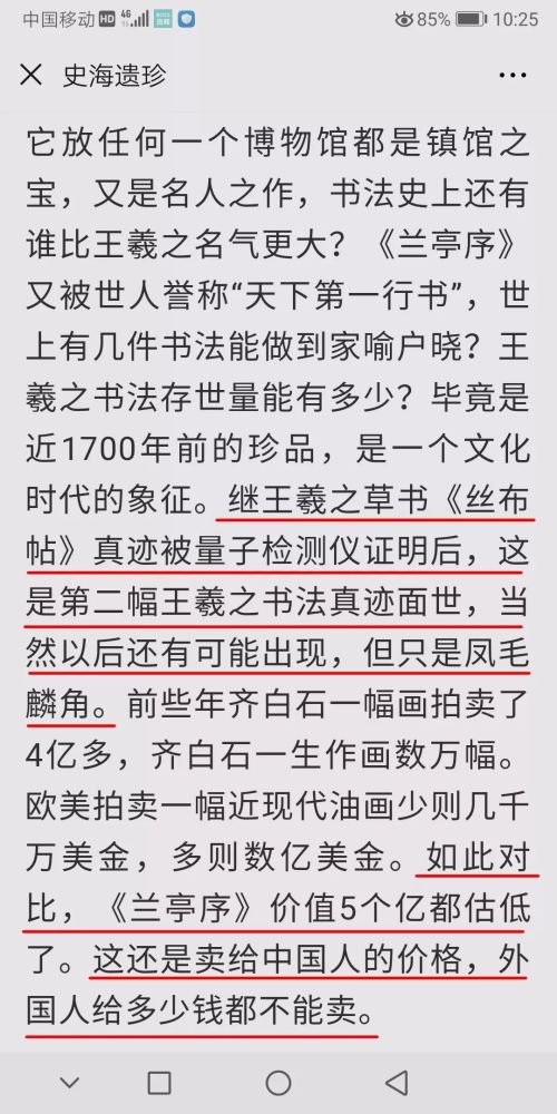 北京|北京惊现王羲之真迹，专家鉴定价值5个亿！