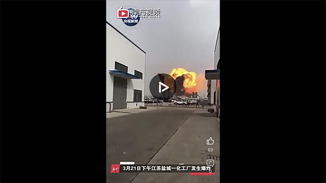 盐城爆炸化工厂劣迹斑斑:环保复产报告301页,